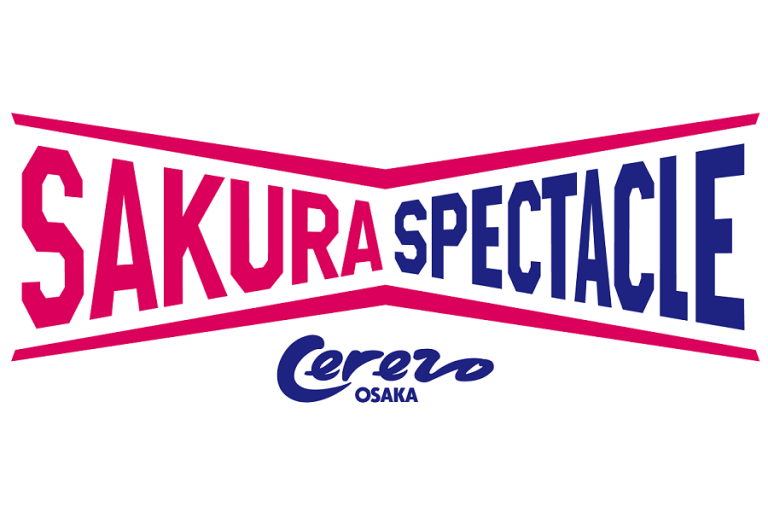 2016年のセレッソ"SAKURA SPECTACLE"