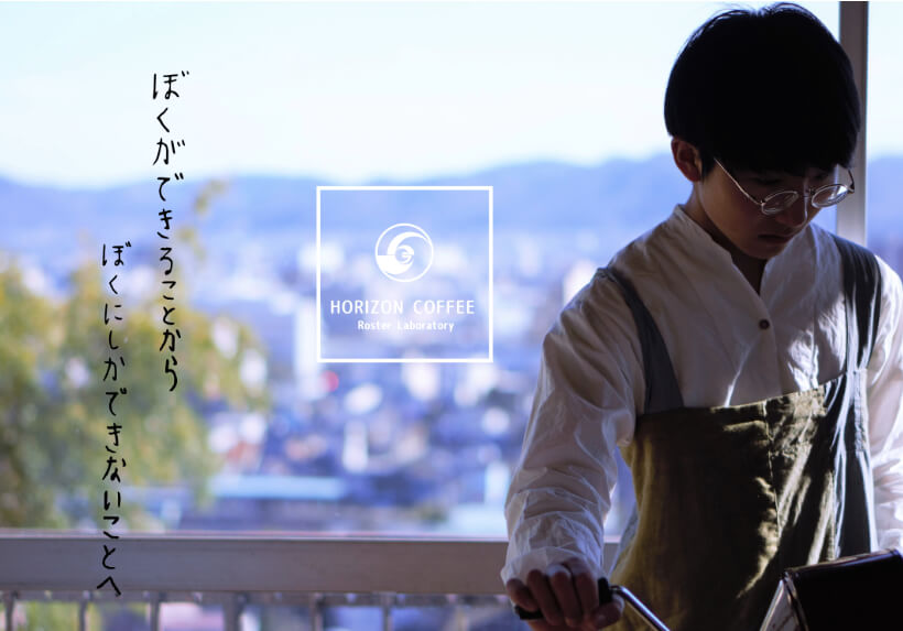 「やりたいこと」ではなく「できること」で突き進んだ15歳岩野さんの焙煎コーヒー豆販売店オープン